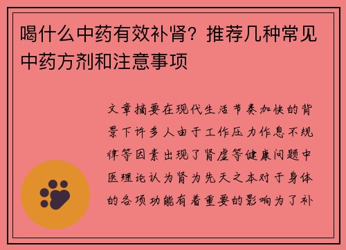 喝什么中药有效补肾？推荐几种常见中药方剂和注意事项