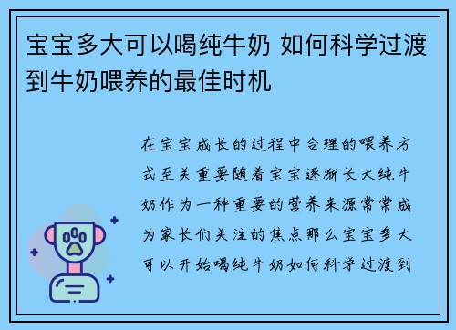 宝宝多大可以喝纯牛奶 如何科学过渡到牛奶喂养的最佳时机