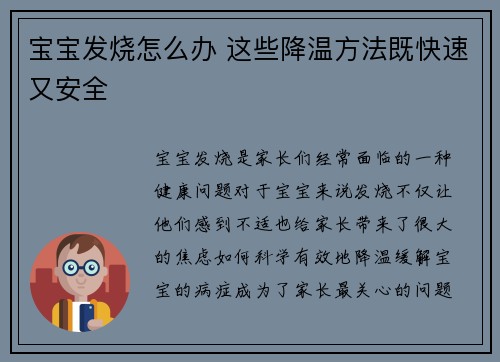 宝宝发烧怎么办 这些降温方法既快速又安全