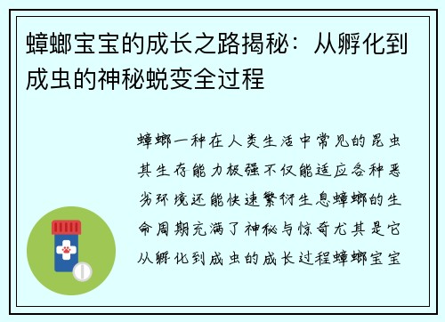 蟑螂宝宝的成长之路揭秘：从孵化到成虫的神秘蜕变全过程