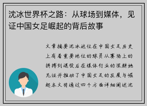 沈冰世界杯之路：从球场到媒体，见证中国女足崛起的背后故事