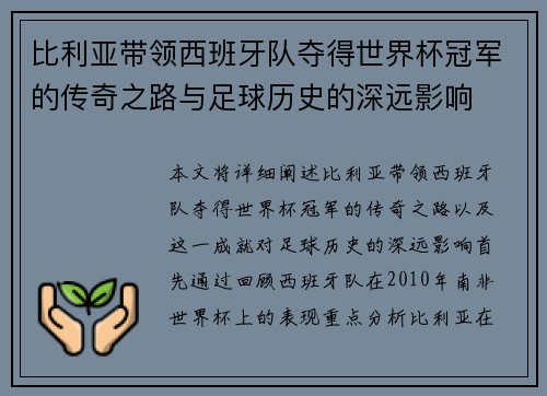 比利亚带领西班牙队夺得世界杯冠军的传奇之路与足球历史的深远影响